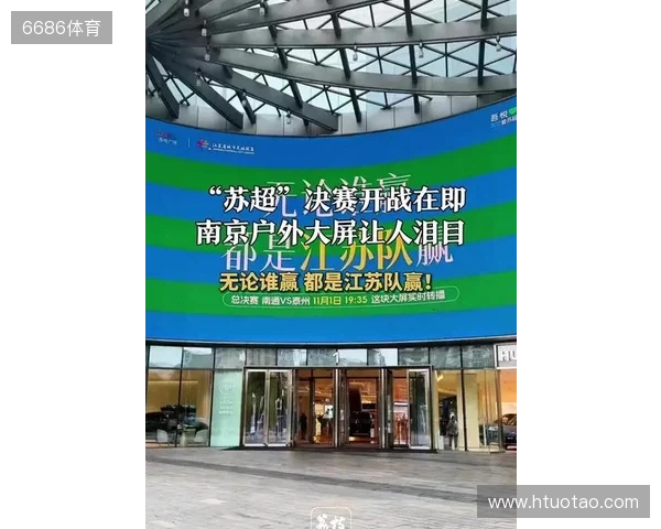 南京赢麻了🤑苏媒：苏超决赛前后，南京重点商圈交易额26.2亿元